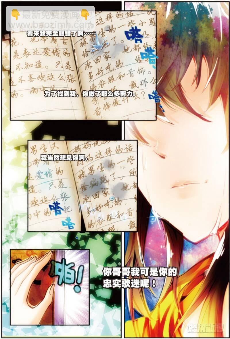3 FOR YOU（下）-第9话