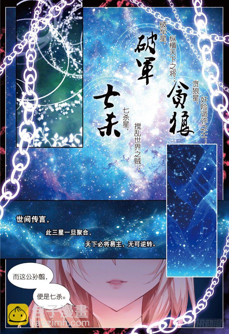 29 身份被识破？！（上）-第85话