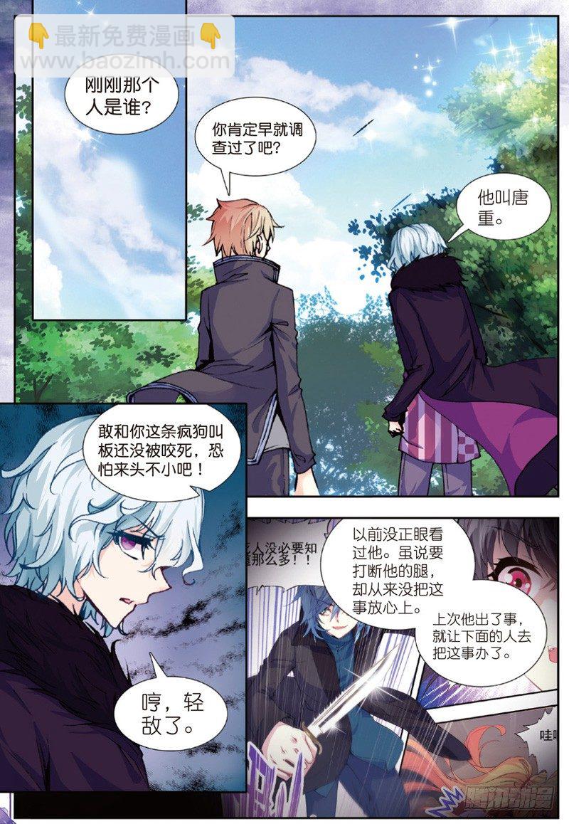29 身份被识破？！（上）-第85话