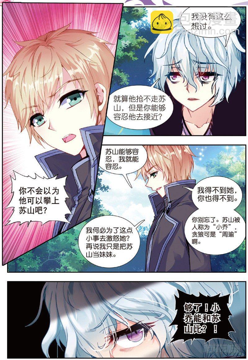 29 身份被识破？！（上）-第85话