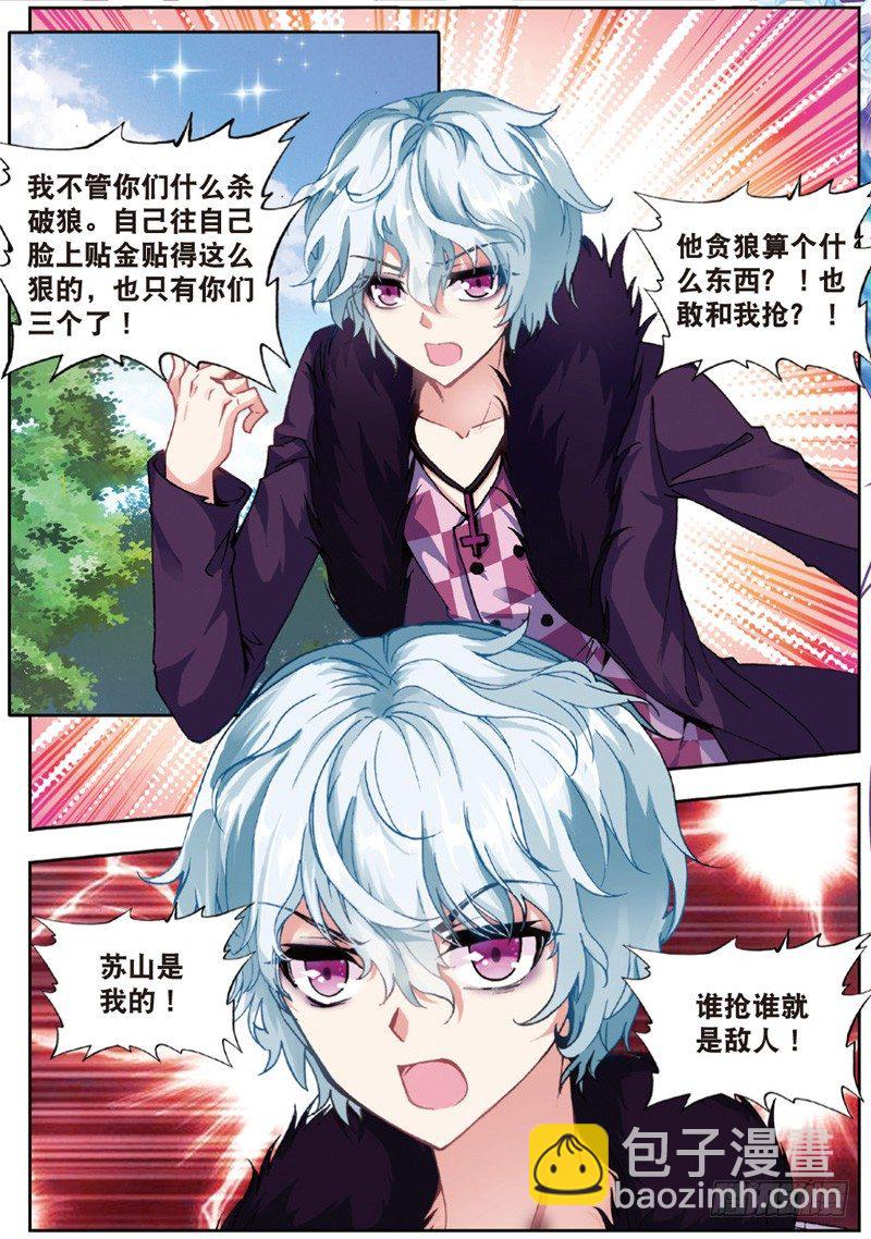 29 身份被识破？！（上）-第85话