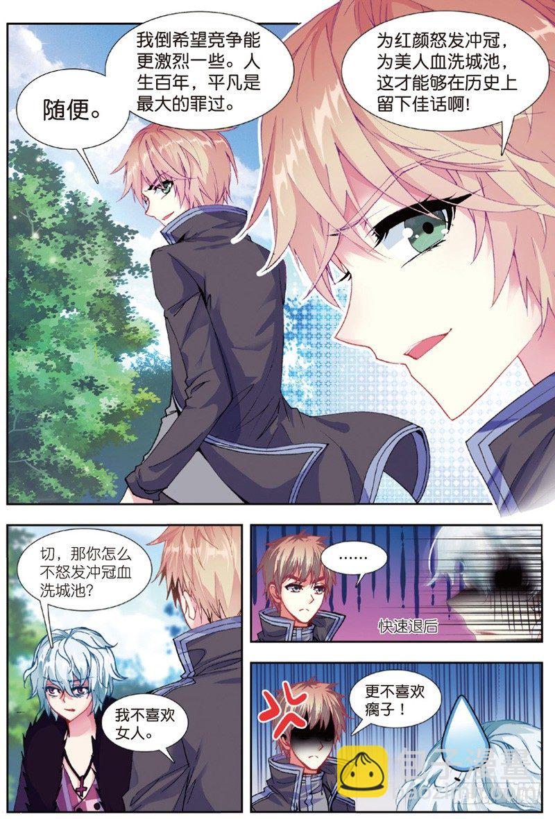 29 身份被识破？！（上）-第85话