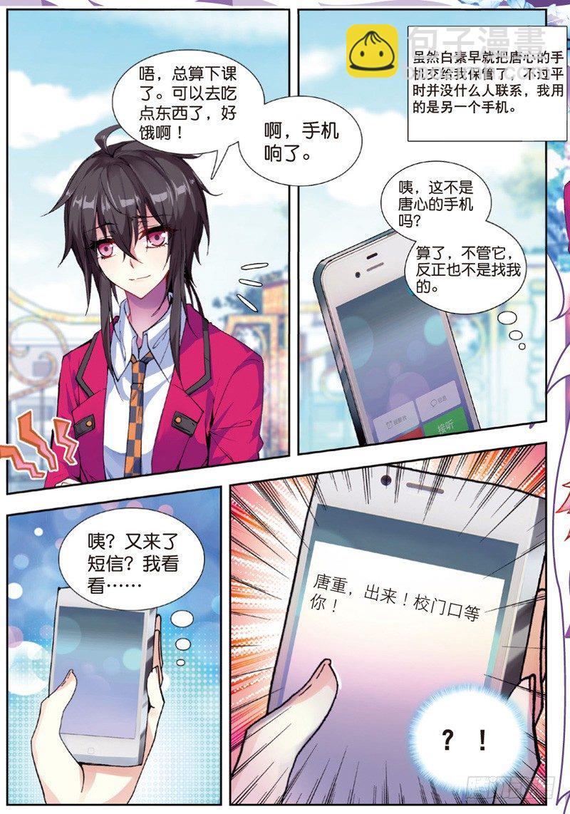 29 身份被识破？！（下）-第87话