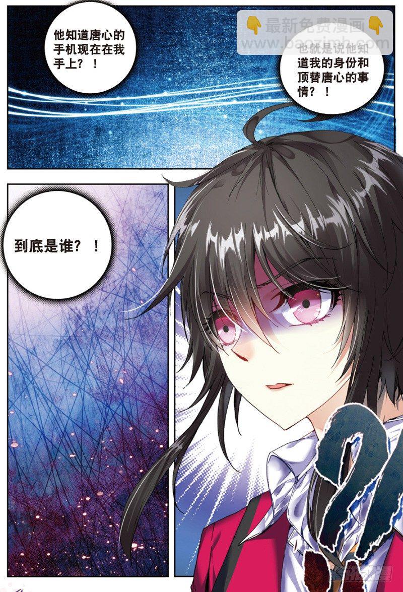 29 身份被识破？！（下）-第87话