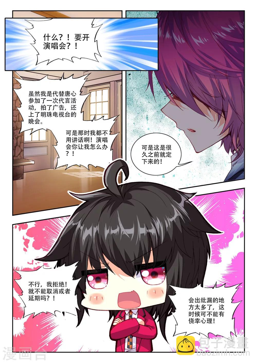 31 演唱会（上）-第91话