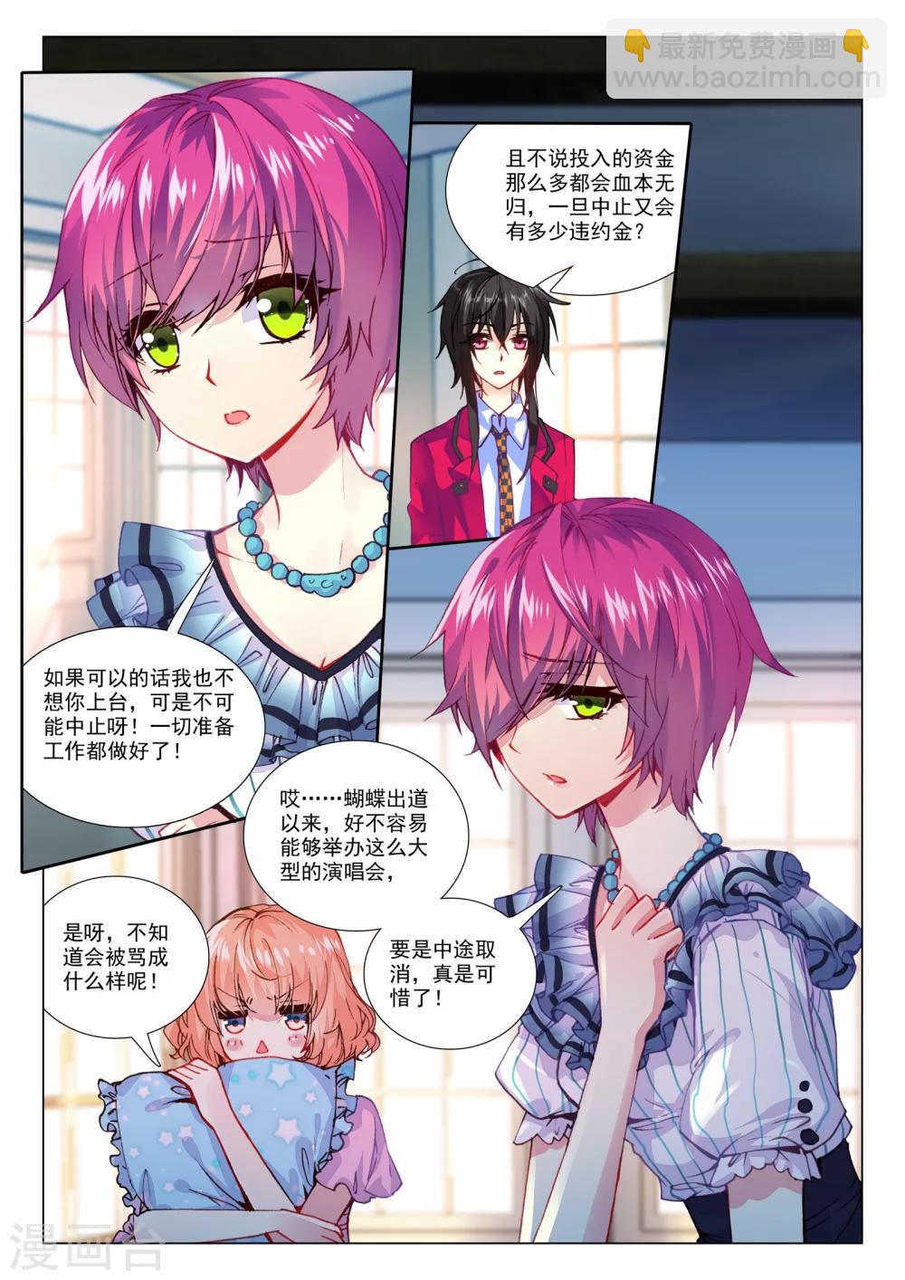 31 演唱会（上）-第91话