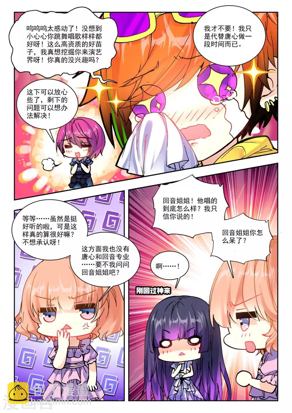 31 演唱会（下）-第93话