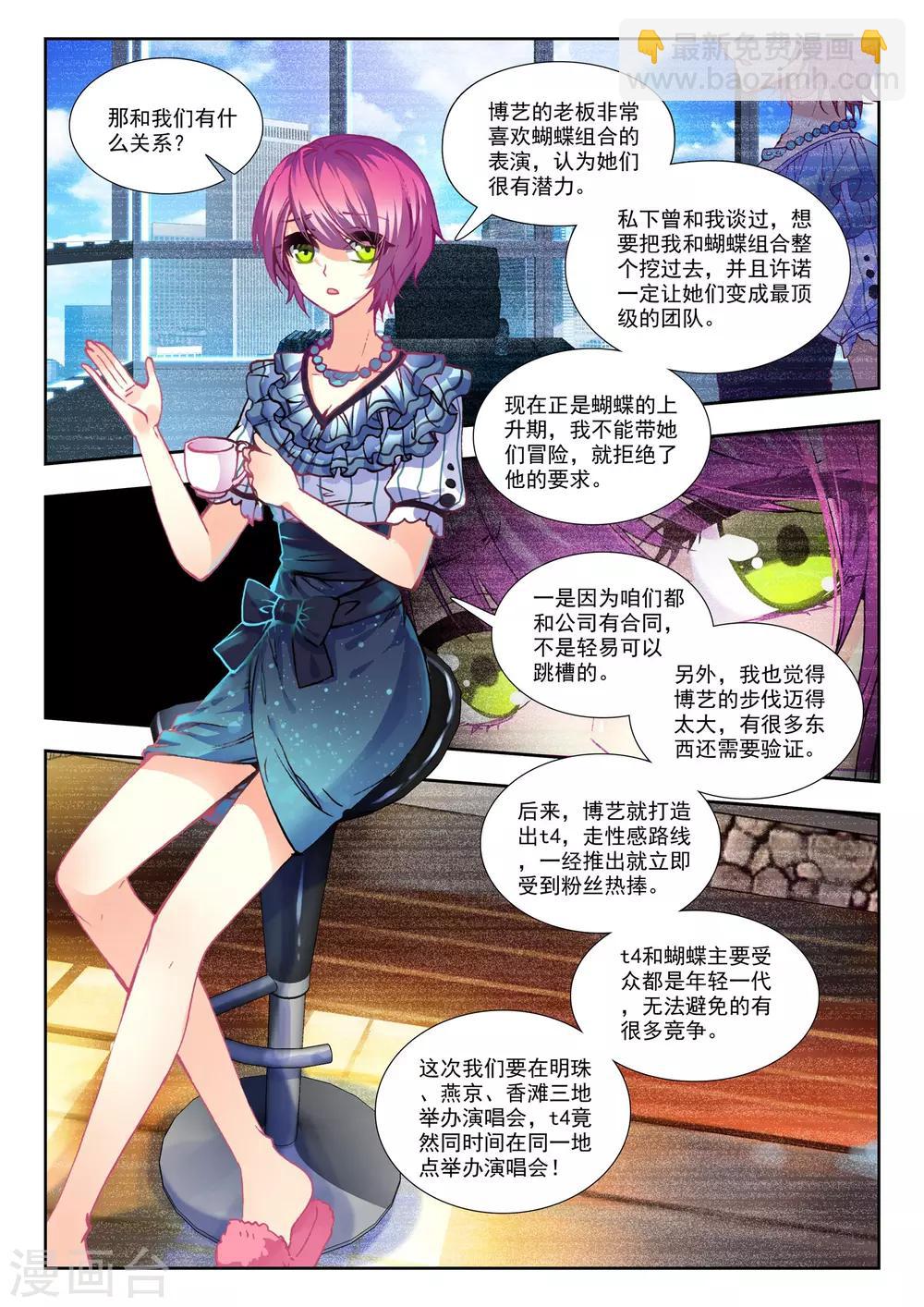 31 演唱会（下）-第93话