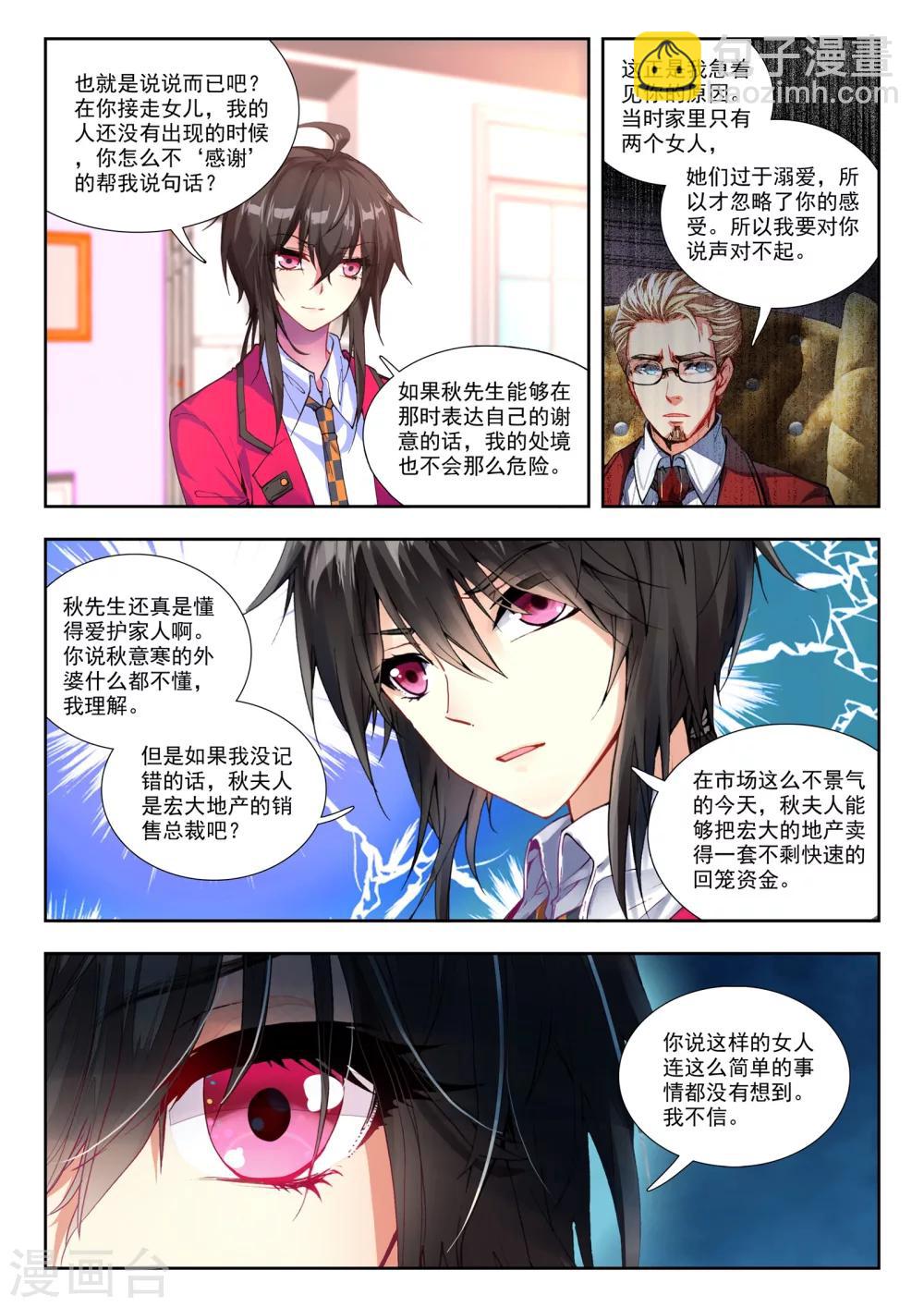 33 秋鸿图（下）-第99话