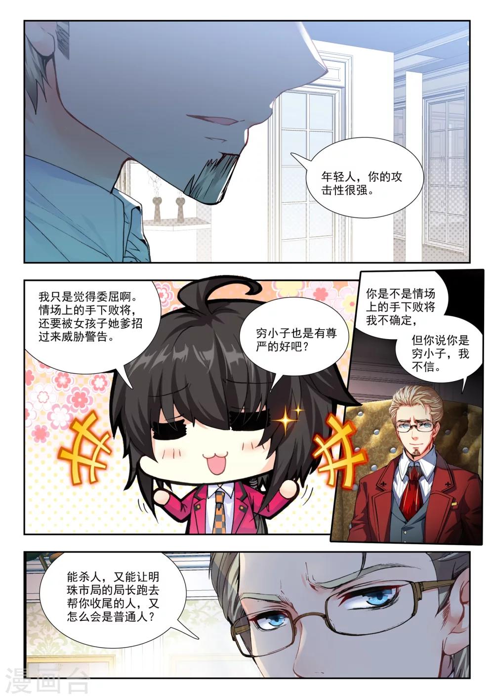 33 秋鸿图（下）-第99话