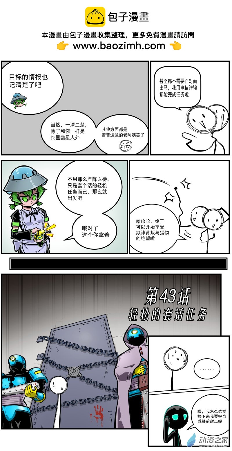 第43话 轻松的套话任务-第51话