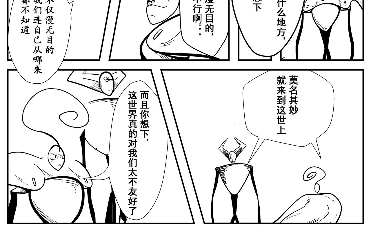 不速之客-第1话