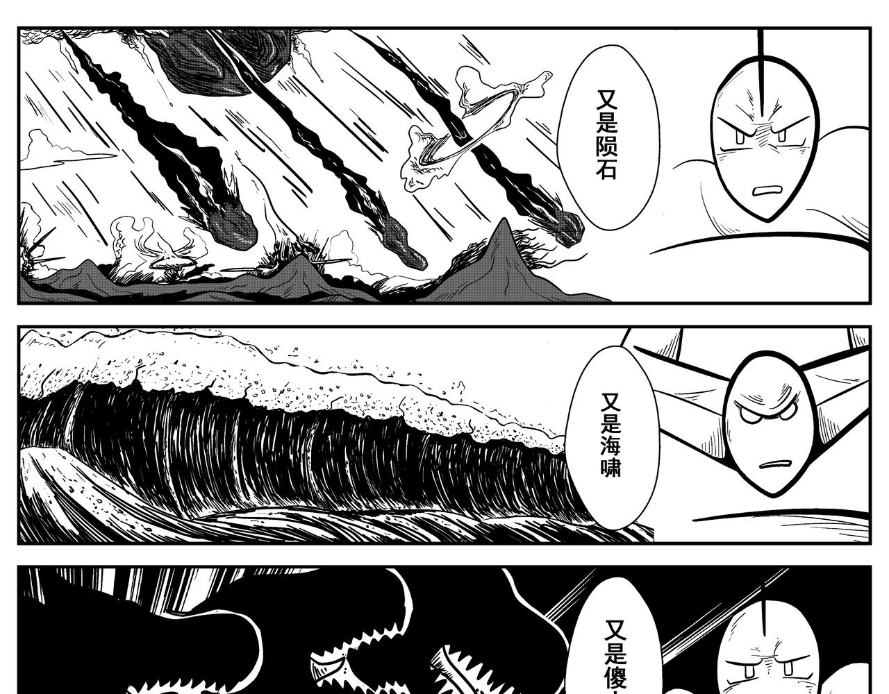 不速之客-第1话
