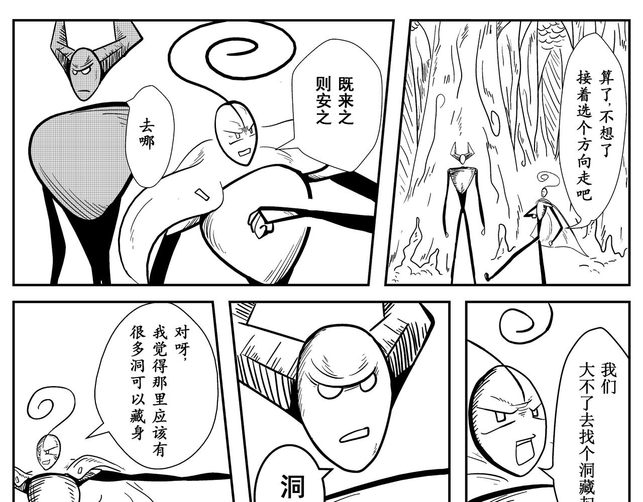 不速之客-第1话