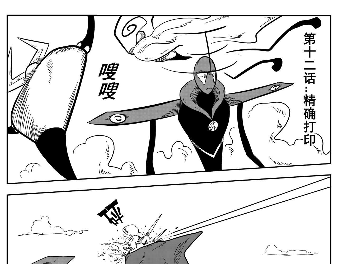 精确打印-第11话