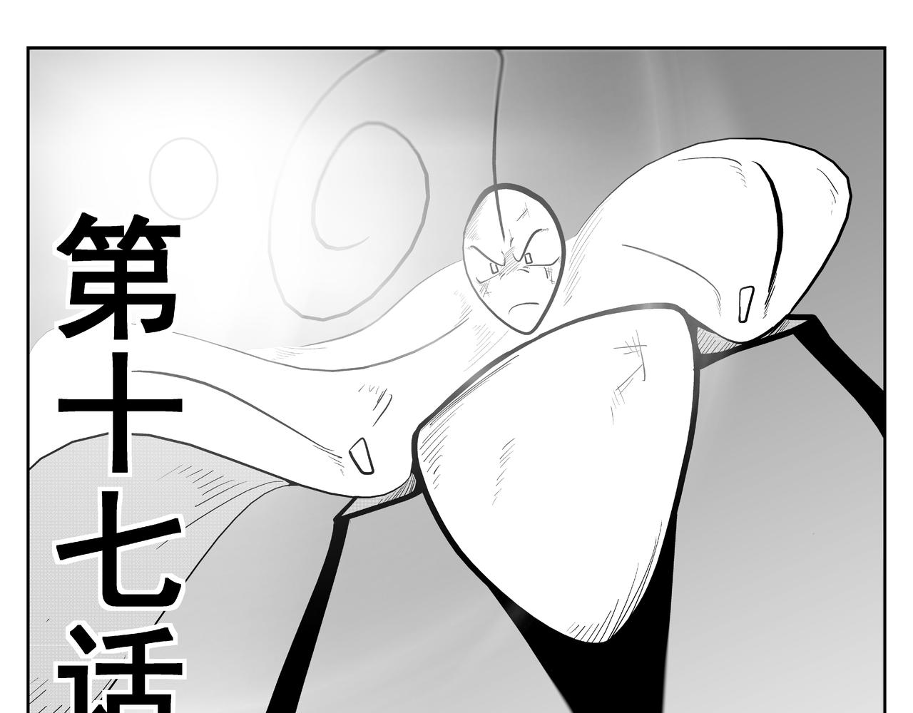 伽马-第17话
