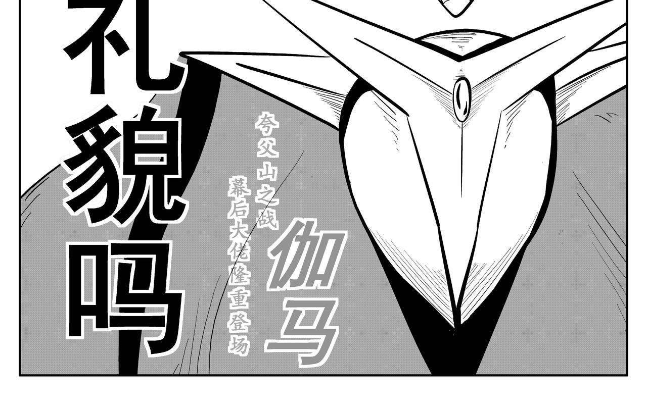 伽马-第17话