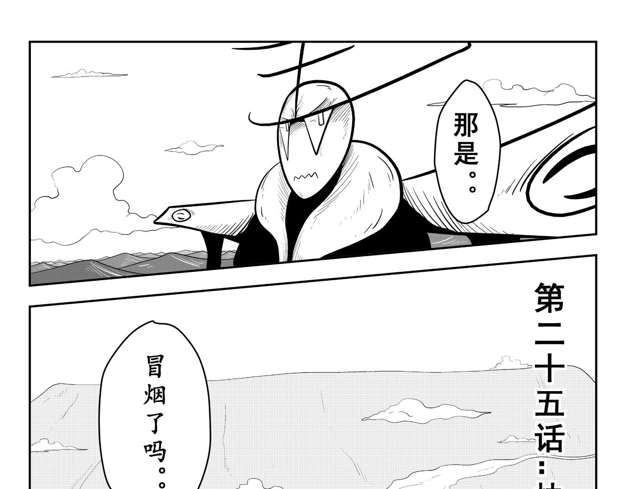 快拉我一把！(1/2)-第25话
