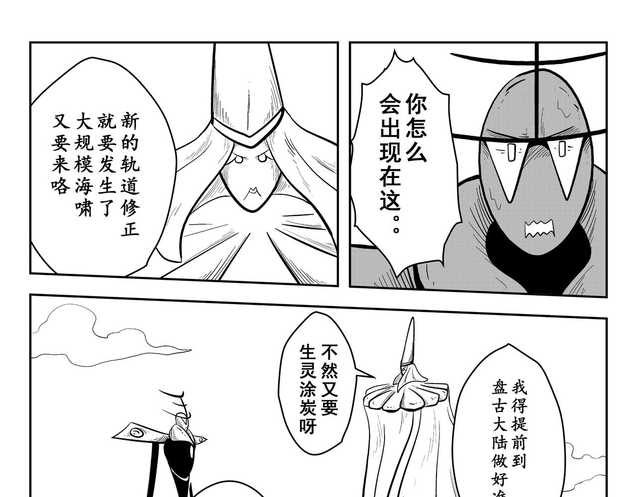 快拉我一把！(1/2)-第25话