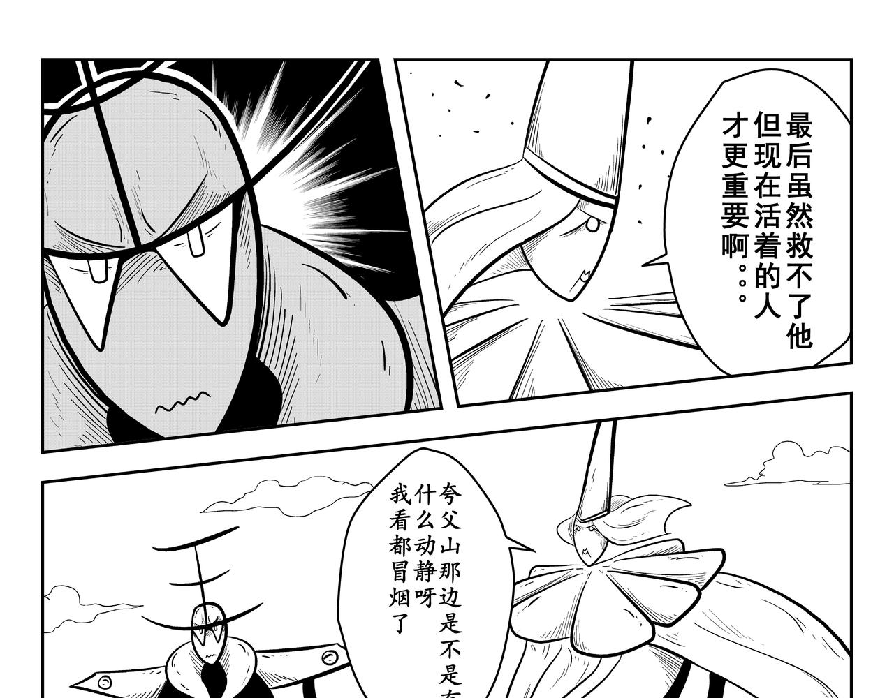 快拉我一把！(1/2)-第25话