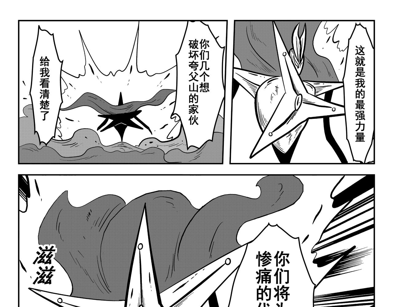 五星人(1/2)-第29话