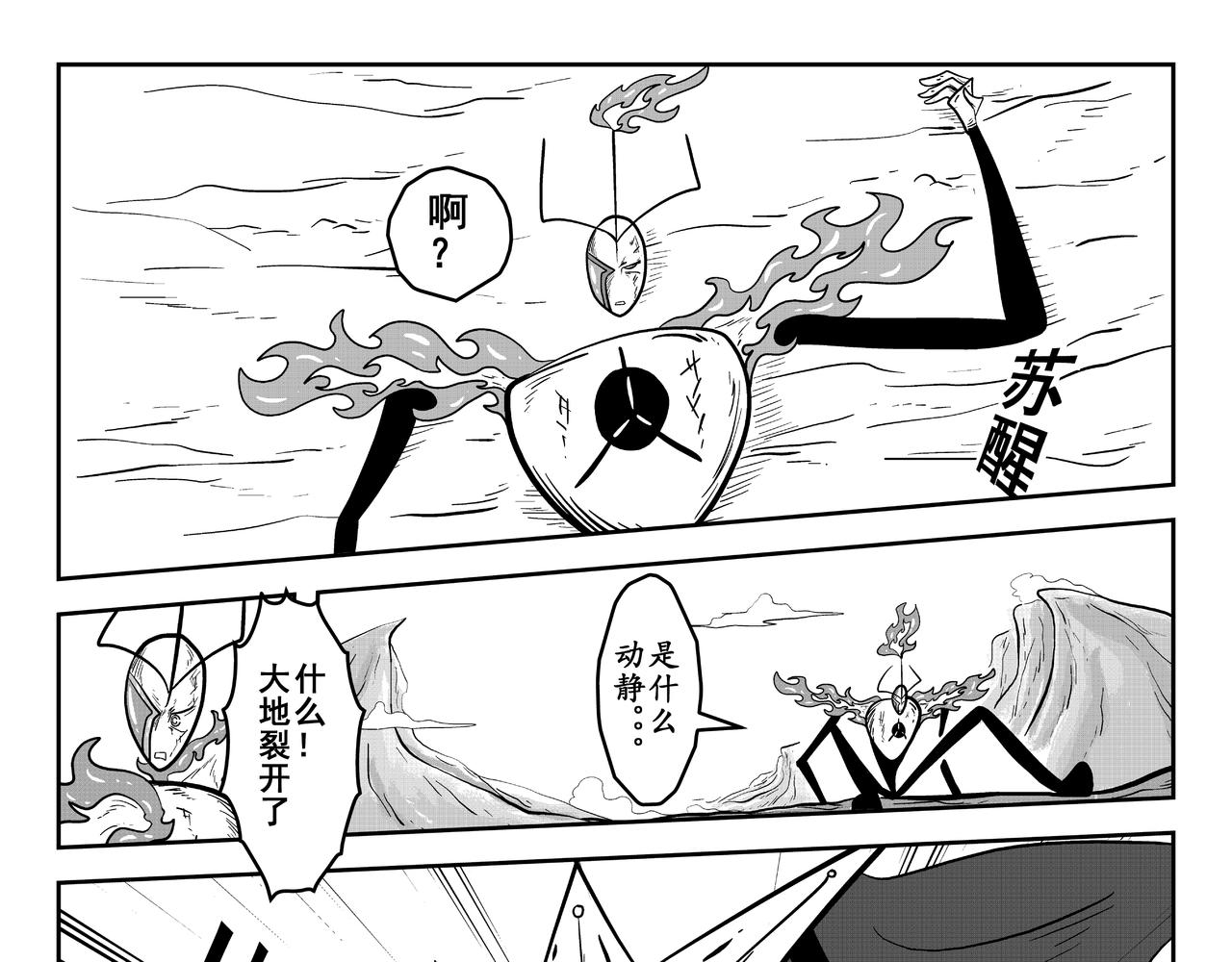 五星人(1/2)-第29话