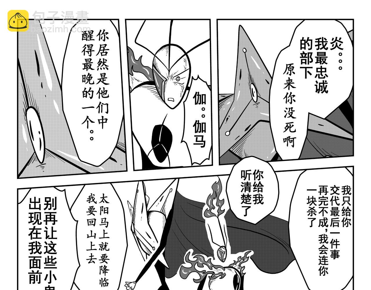 五星人(1/2)-第29话