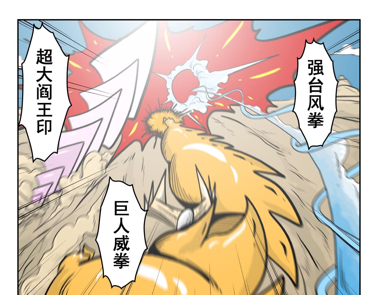 夸父山顶之战(1/2)-第31话