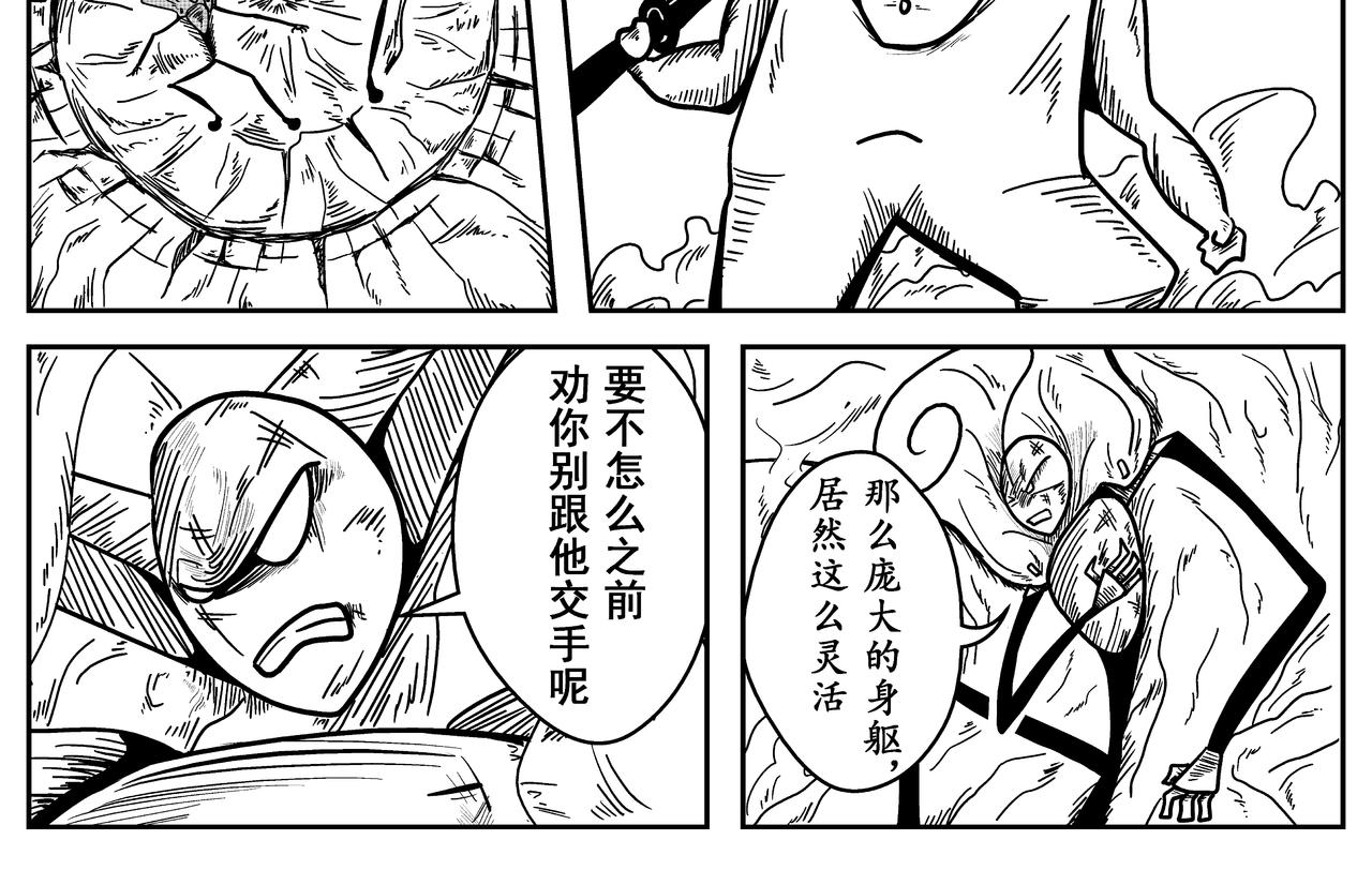 吾乃刑天-第5话