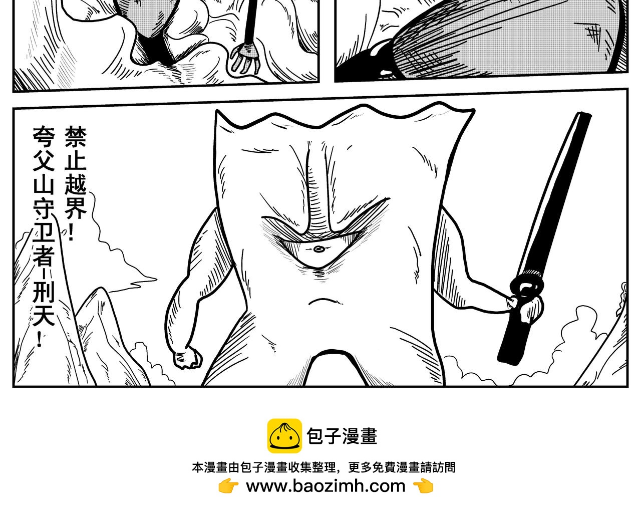 吾乃刑天-第5话