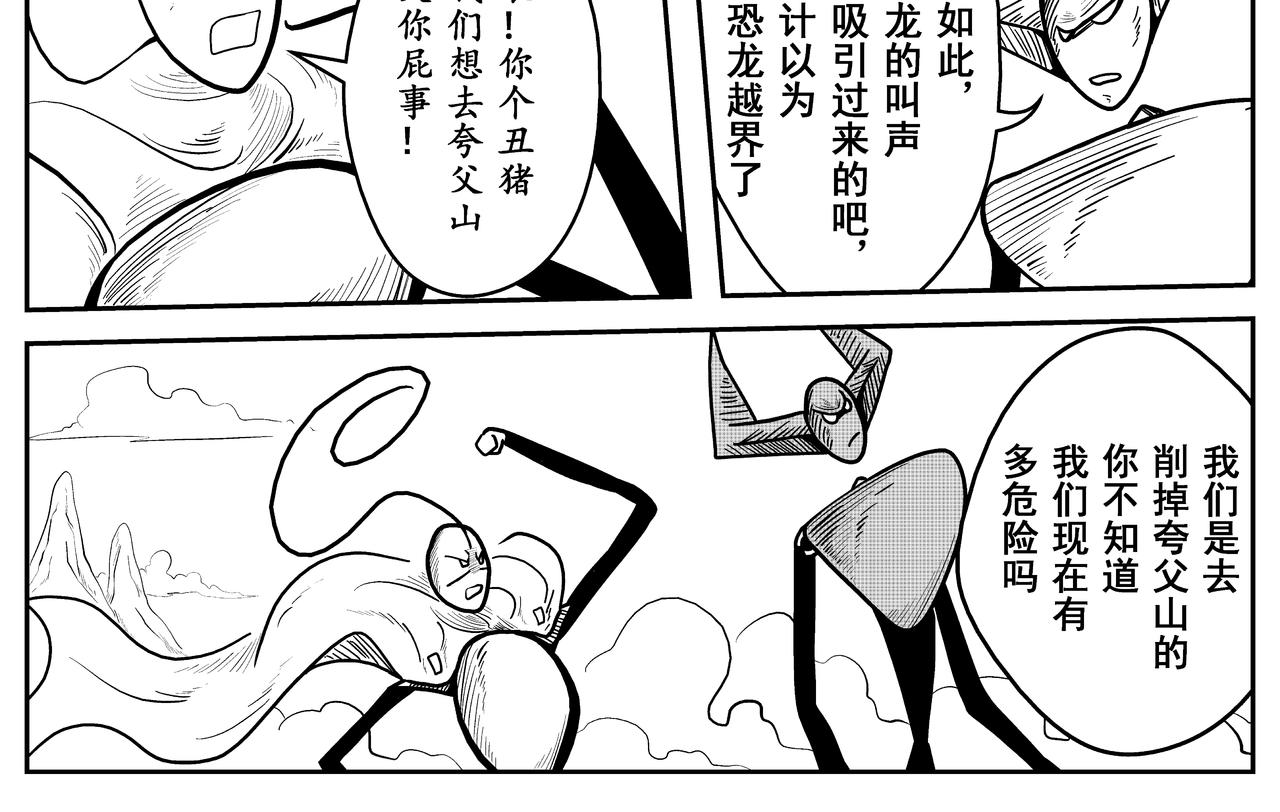 吾乃刑天-第5话