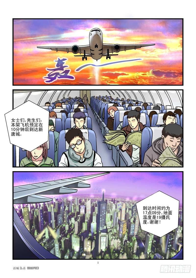 🍹活城 1，新生（上） 第1页