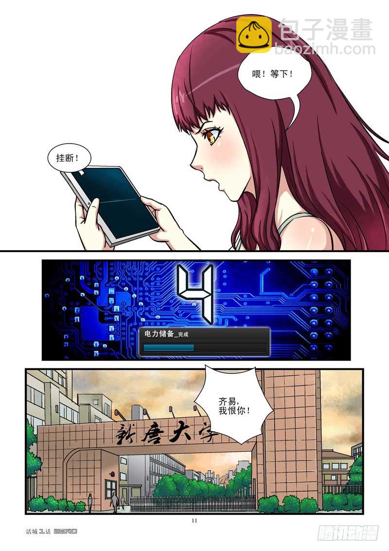 🍹活城 1，新生（上） 第11页