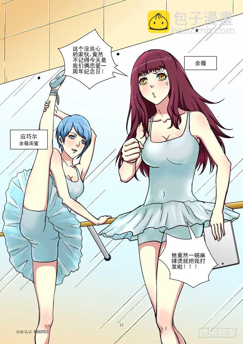 🍹活城 1，新生（上） 第12页