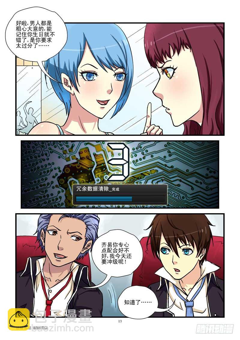 🍹活城 1，新生（上） 第13页