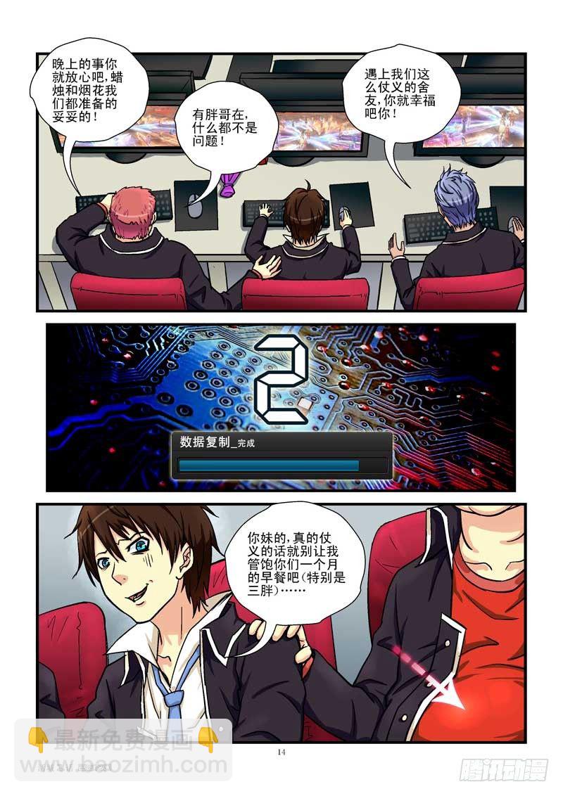 🍹活城 1，新生（上） 第14页
