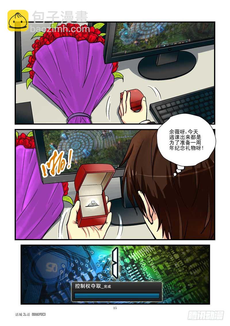 🍹活城 1，新生（上） 第15页
