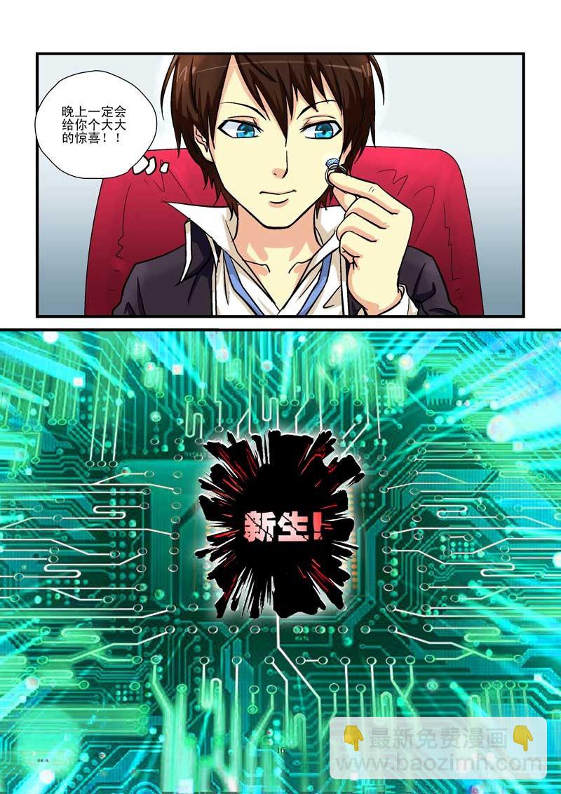 🍹活城 1，新生（上） 第16页