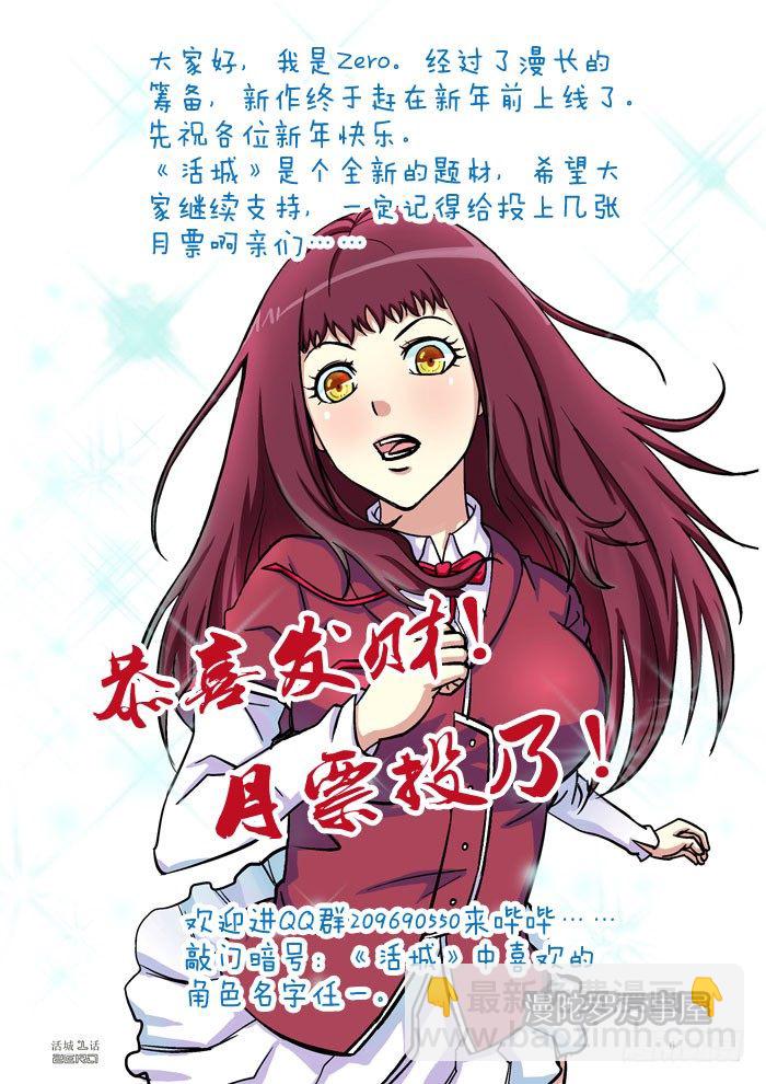 🍹活城 1，新生（上） 第17页