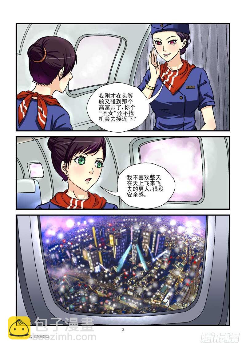 🍹活城 1，新生（上） 第2页