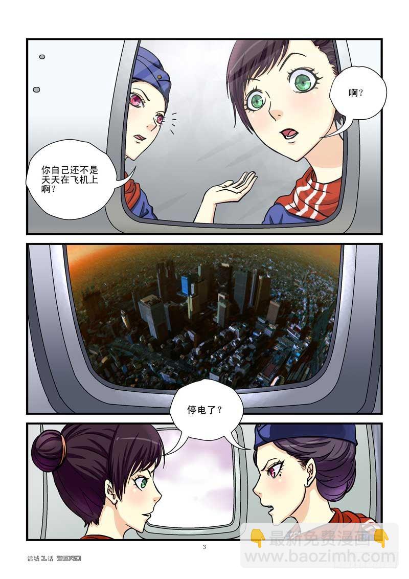 🍹活城 1，新生（上） 第3页