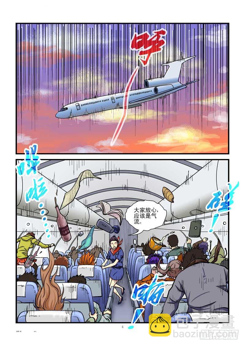 🍹活城 1，新生（上） 第4页