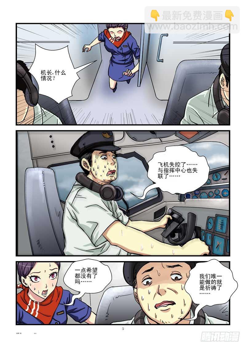 🍹活城 1，新生（上） 第5页