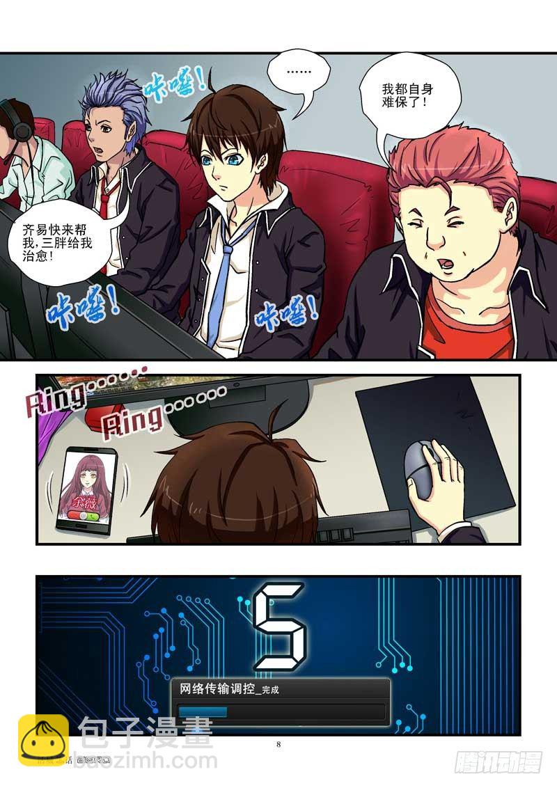 🍹活城 1，新生（上） 第8页