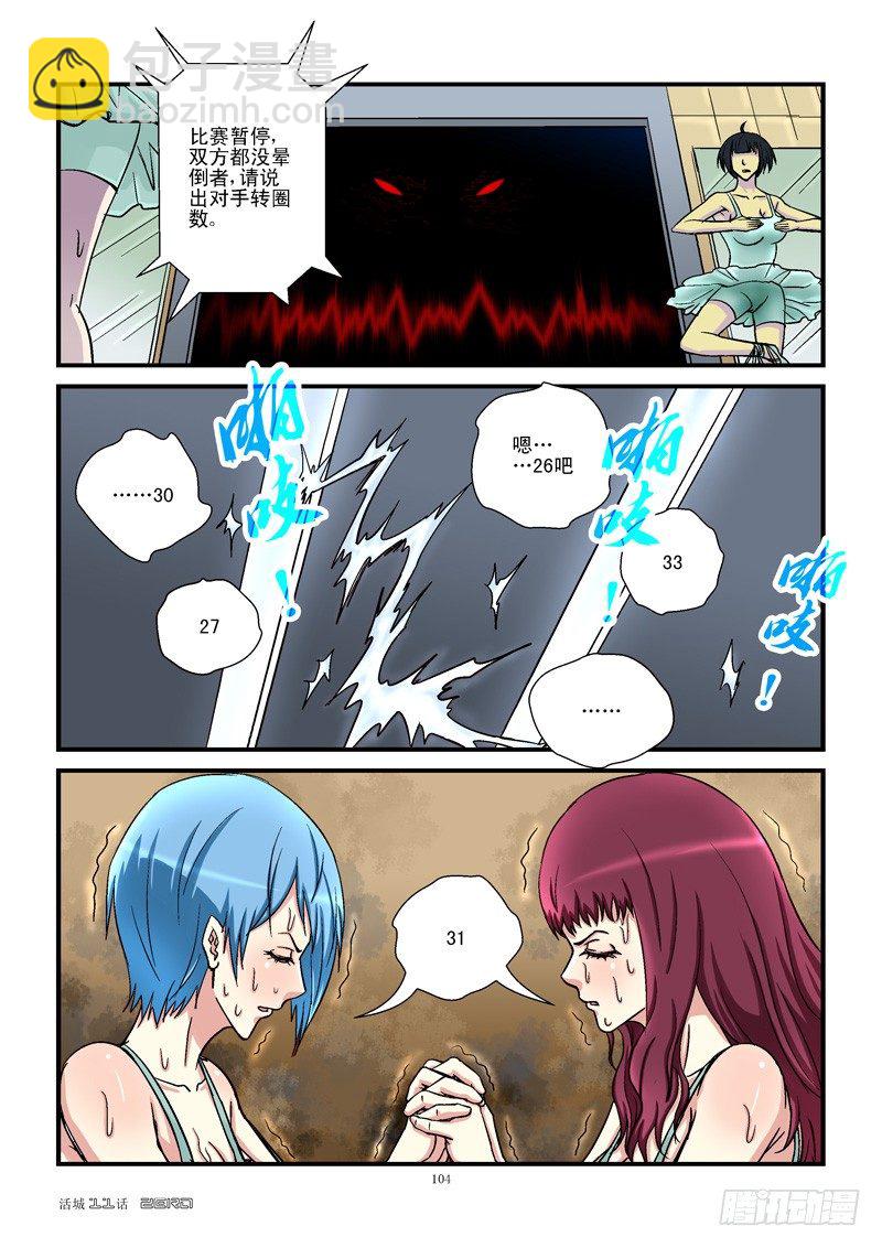 🍹活城 11，Me too 第2页