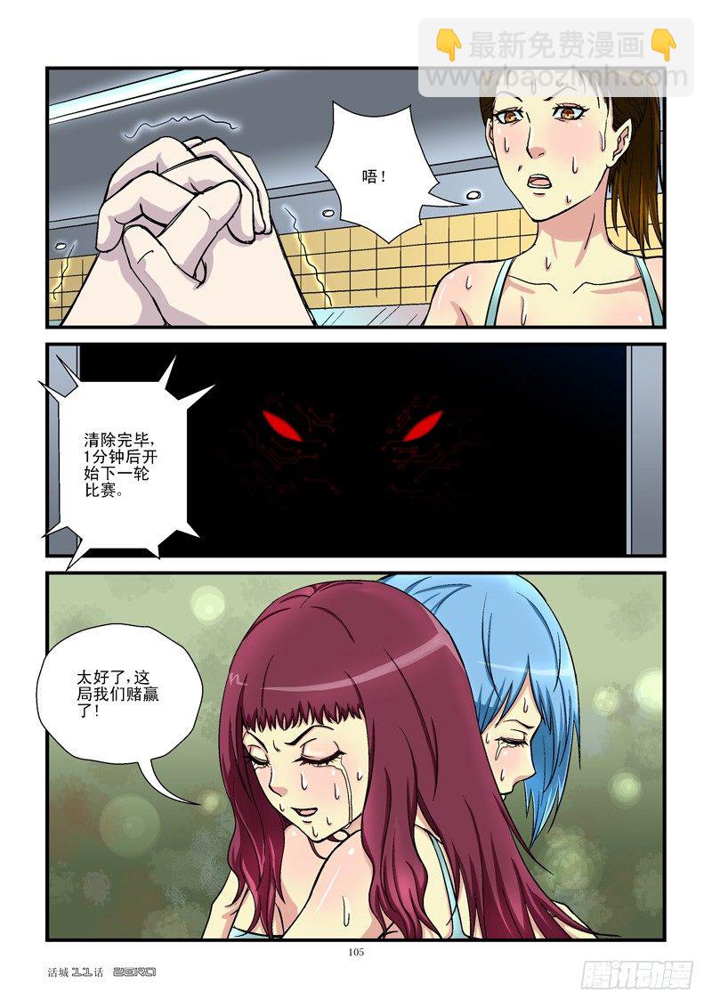🍹活城 11，Me too 第3页
