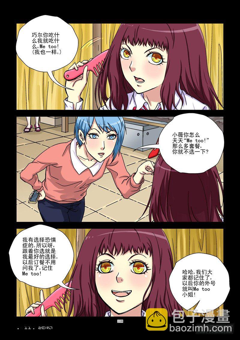 🍹活城 11，Me too 第6页