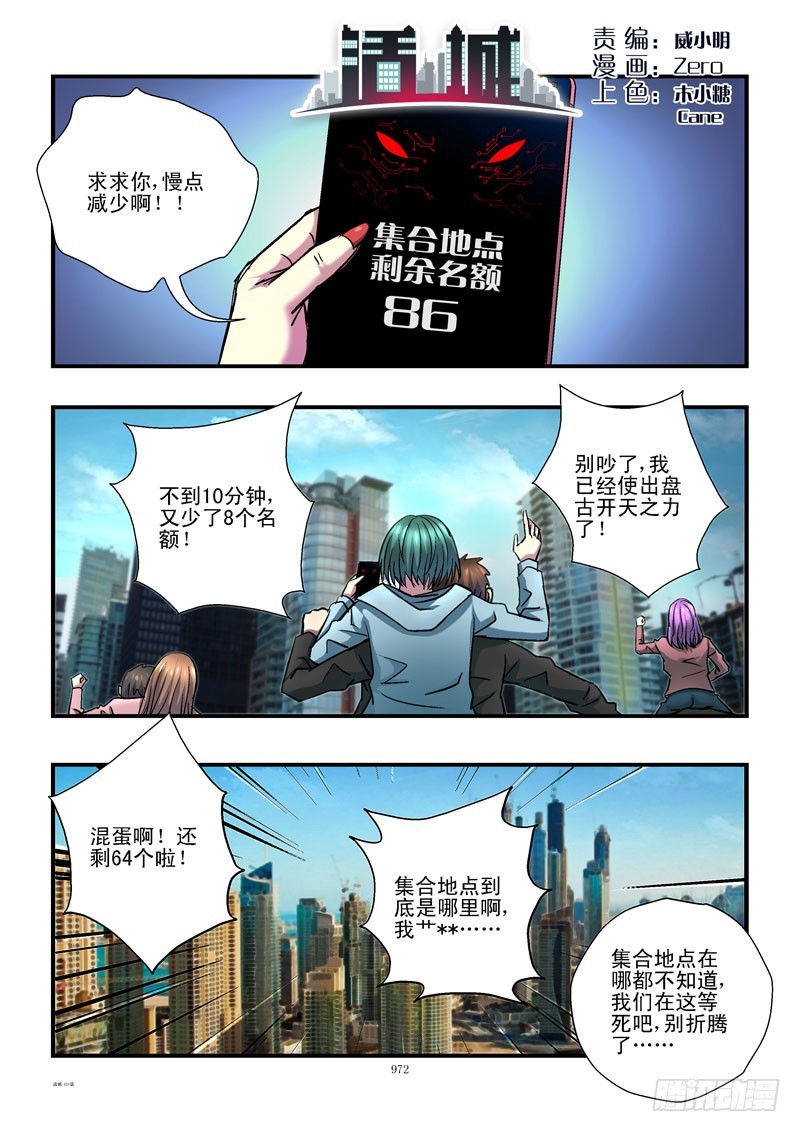 🍹活城 101,争分夺秒 第1页