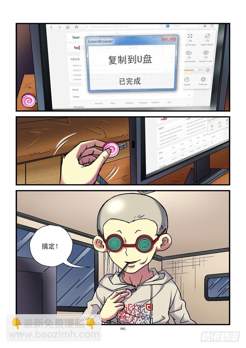 🍹活城 101,争分夺秒 第10页