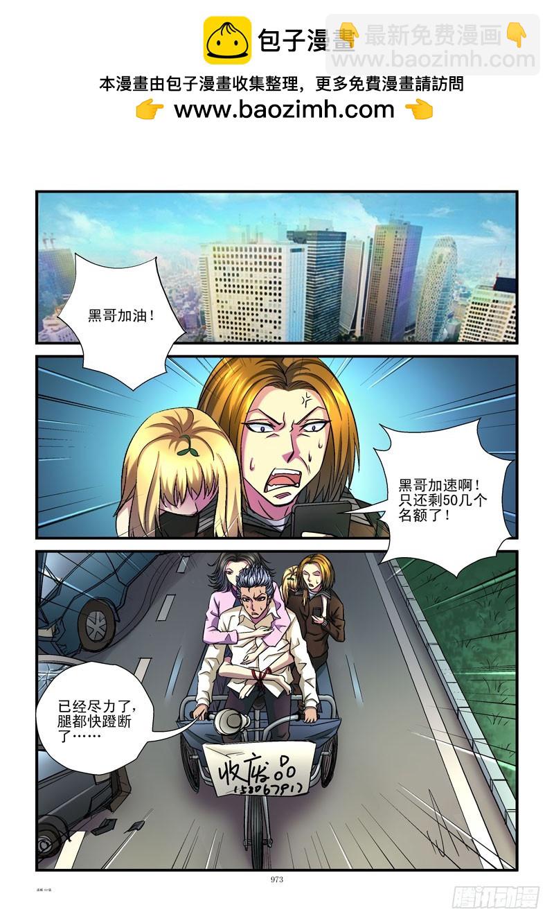 🍹活城 101,争分夺秒 第2页